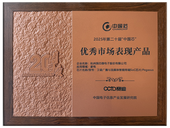 中国芯20251114_IT.png